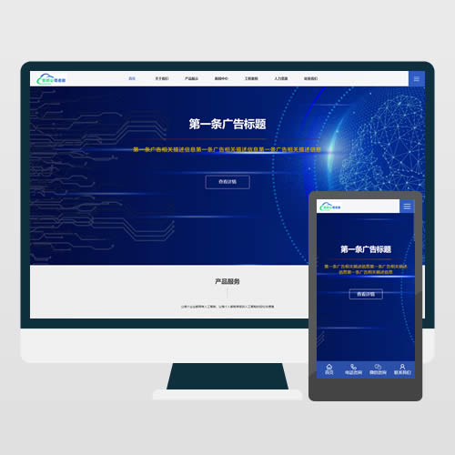 全屏响应式网络公司广告设计成品网站
